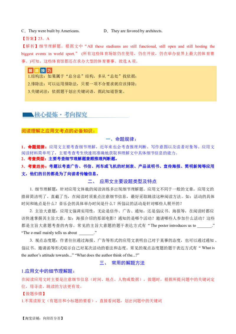 专题05阅读理解之应用文（讲义）（解析版）_03高考英语_新高考复习资料_2024年新高考资料_二轮复习资料_2024年高考英语二轮复习讲练测（新教材新高考）_第二部分阅读