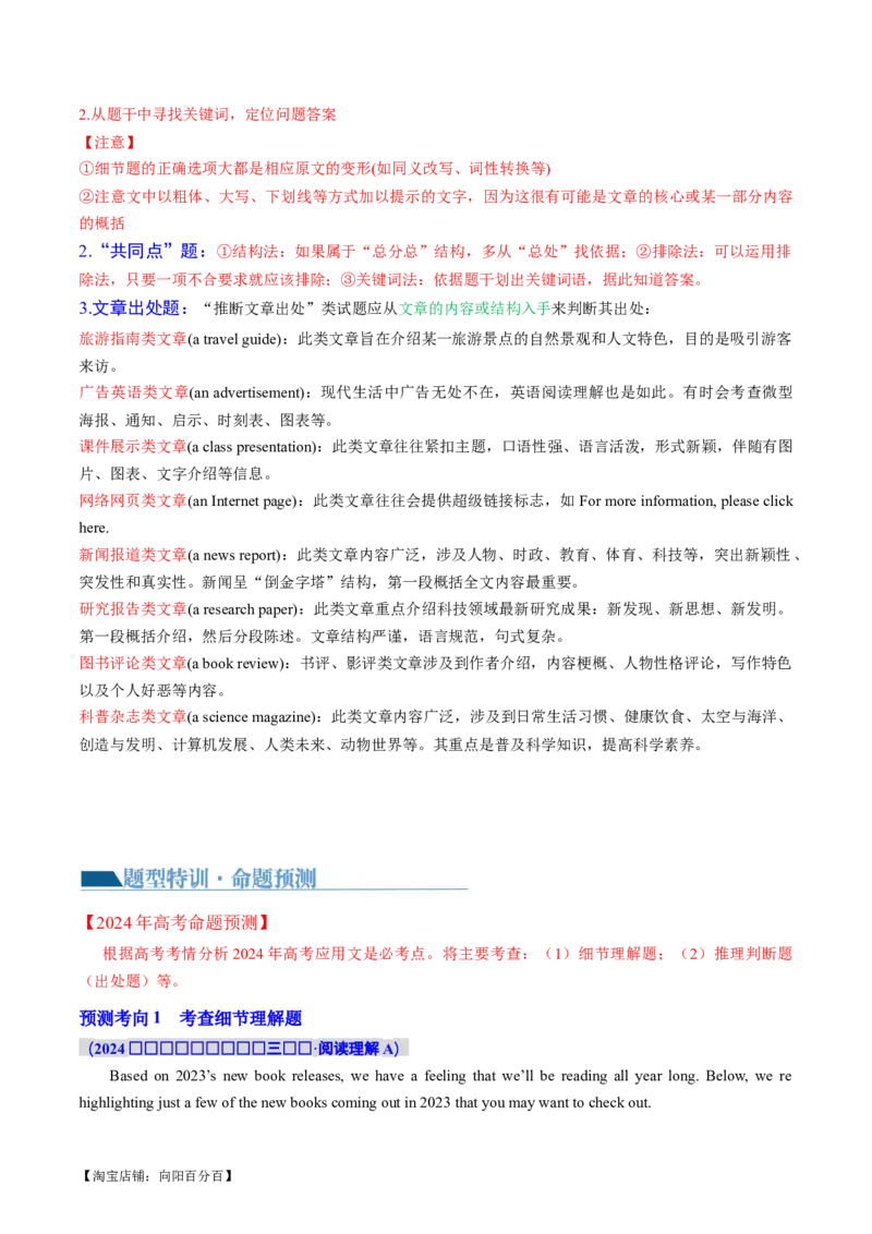 专题05阅读理解之应用文（讲义）（解析版）_03高考英语_新高考复习资料_2024年新高考资料_二轮复习资料_2024年高考英语二轮复习讲练测（新教材新高考）_第二部分阅读