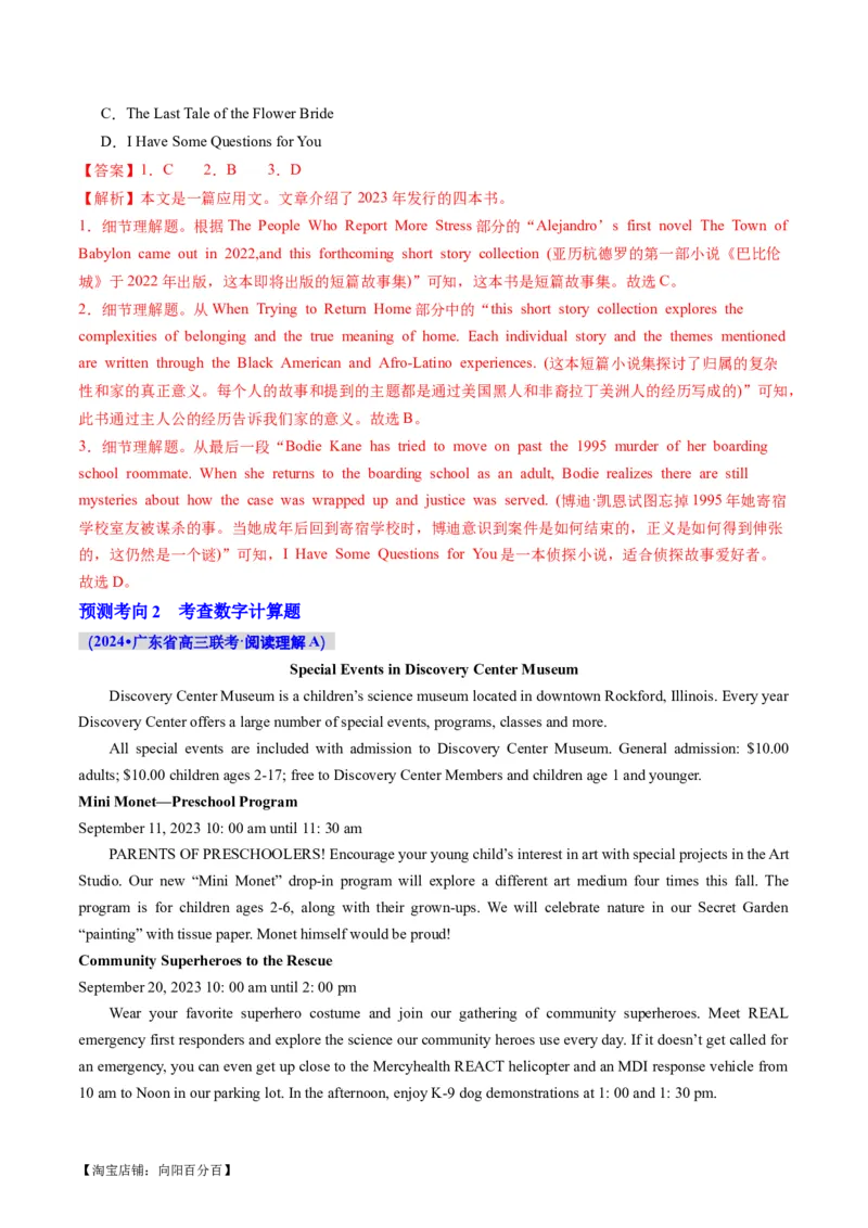 专题05阅读理解之应用文（讲义）（解析版）_03高考英语_新高考复习资料_2024年新高考资料_二轮复习资料_2024年高考英语二轮复习讲练测（新教材新高考）_第二部分阅读