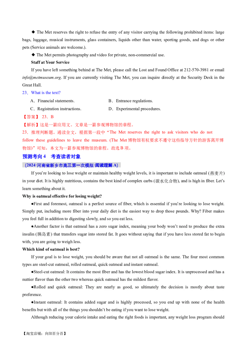 专题05阅读理解之应用文（讲义）（解析版）_03高考英语_新高考复习资料_2024年新高考资料_二轮复习资料_2024年高考英语二轮复习讲练测（新教材新高考）_第二部分阅读