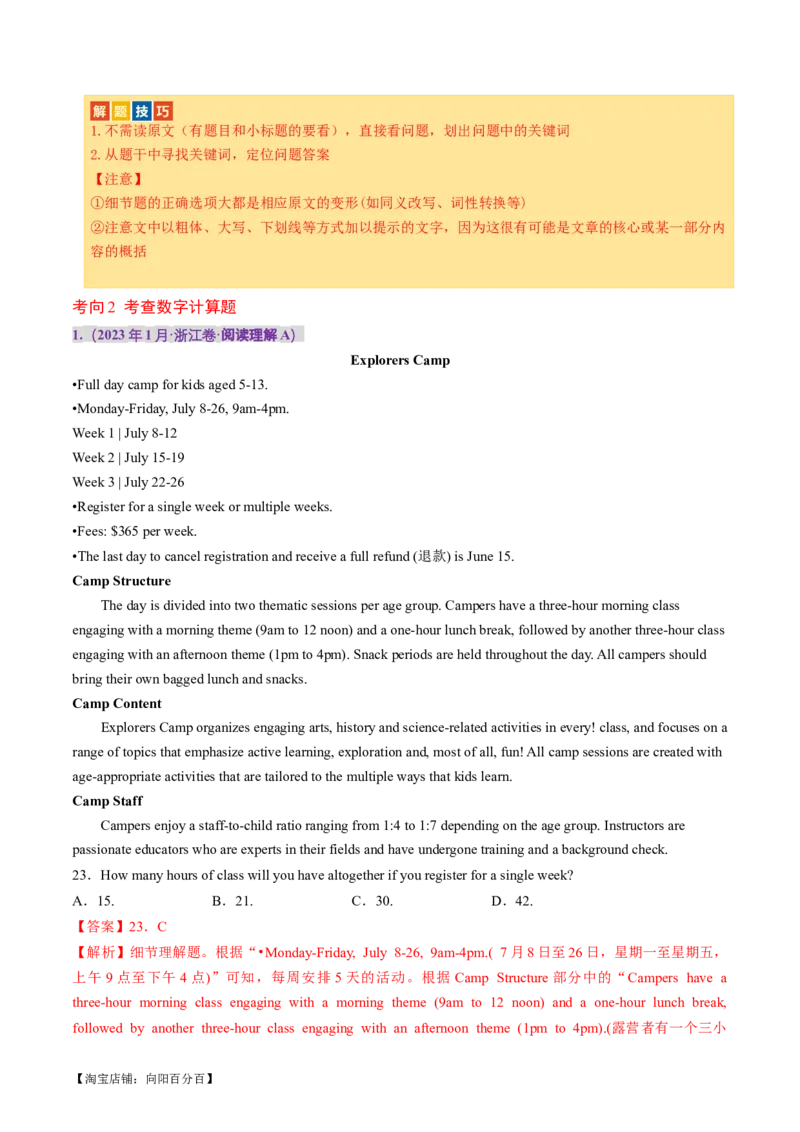 专题05阅读理解之应用文（讲义）（解析版）_03高考英语_新高考复习资料_2024年新高考资料_二轮复习资料_2024年高考英语二轮复习讲练测（新教材新高考）_第二部分阅读