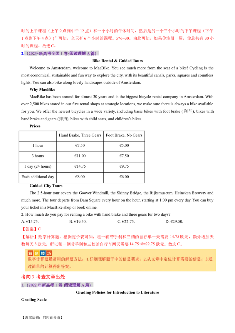 专题05阅读理解之应用文（讲义）（解析版）_03高考英语_新高考复习资料_2024年新高考资料_二轮复习资料_2024年高考英语二轮复习讲练测（新教材新高考）_第二部分阅读