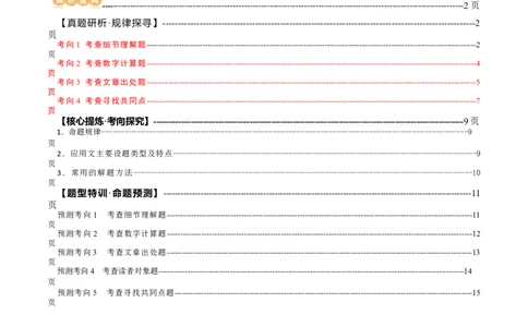 专题05阅读理解之应用文（讲义）（解析版）_03高考英语_新高考复习资料_2024年新高考资料_二轮复习资料_2024年高考英语二轮复习讲练测（新教材新高考）_第二部分阅读