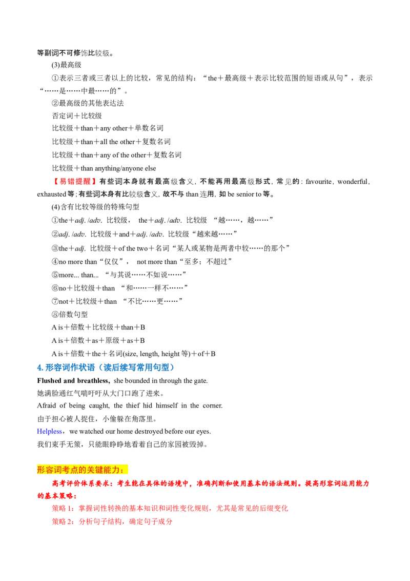 专题04形容词、副词（讲义）（原卷版）_03高考英语_新高考复习资料_2024年新高考资料_二轮复习资料_2024年高考英语二轮复习讲练测（新教材新高考）_第一部分语法知识