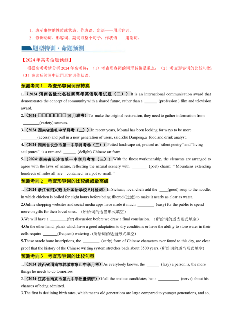 专题04形容词、副词（讲义）（原卷版）_03高考英语_新高考复习资料_2024年新高考资料_二轮复习资料_2024年高考英语二轮复习讲练测（新教材新高考）_第一部分语法知识