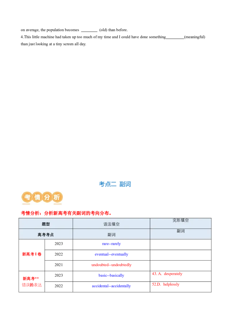 专题04形容词、副词（讲义）（原卷版）_03高考英语_新高考复习资料_2024年新高考资料_二轮复习资料_2024年高考英语二轮复习讲练测（新教材新高考）_第一部分语法知识