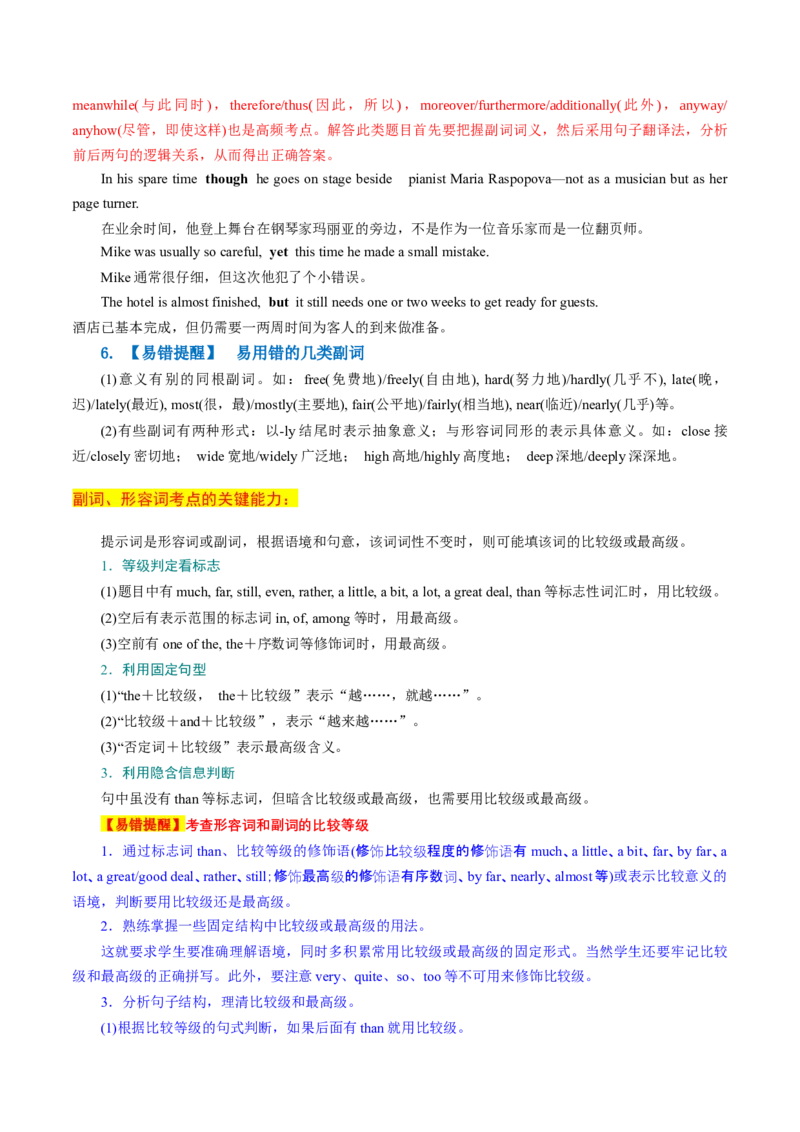 专题04形容词、副词（讲义）（原卷版）_03高考英语_新高考复习资料_2024年新高考资料_二轮复习资料_2024年高考英语二轮复习讲练测（新教材新高考）_第一部分语法知识