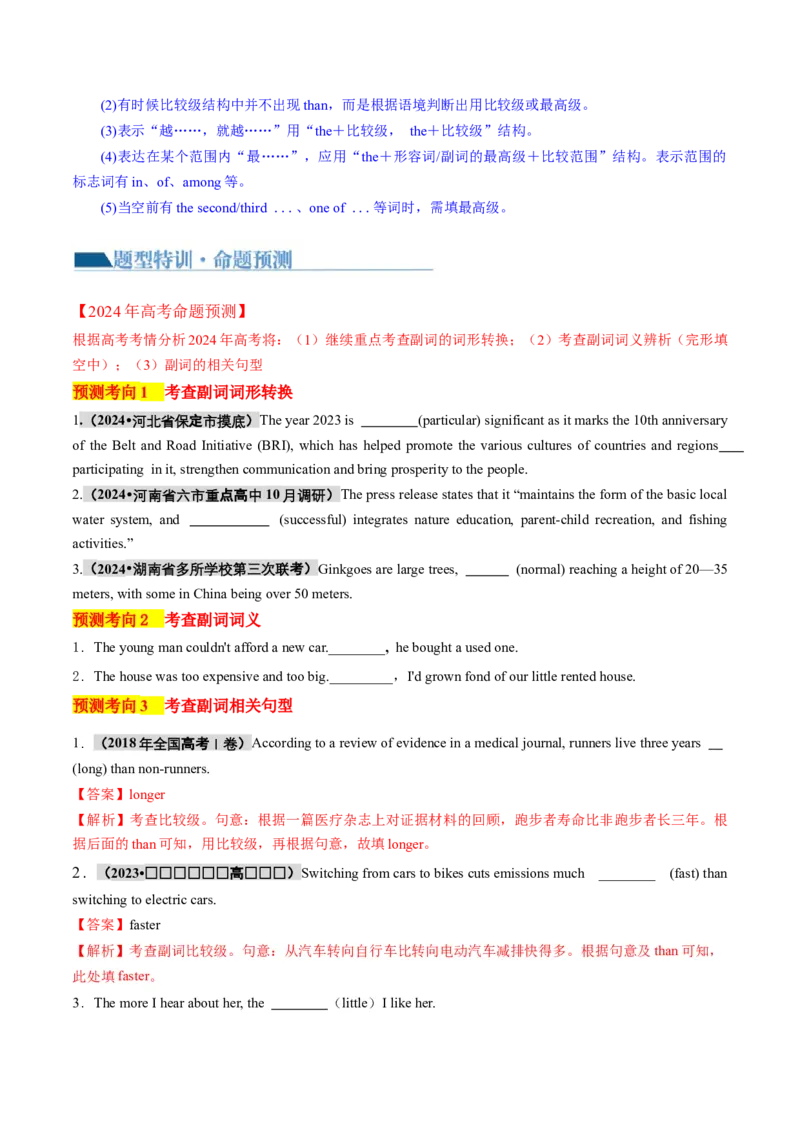 专题04形容词、副词（讲义）（原卷版）_03高考英语_新高考复习资料_2024年新高考资料_二轮复习资料_2024年高考英语二轮复习讲练测（新教材新高考）_第一部分语法知识