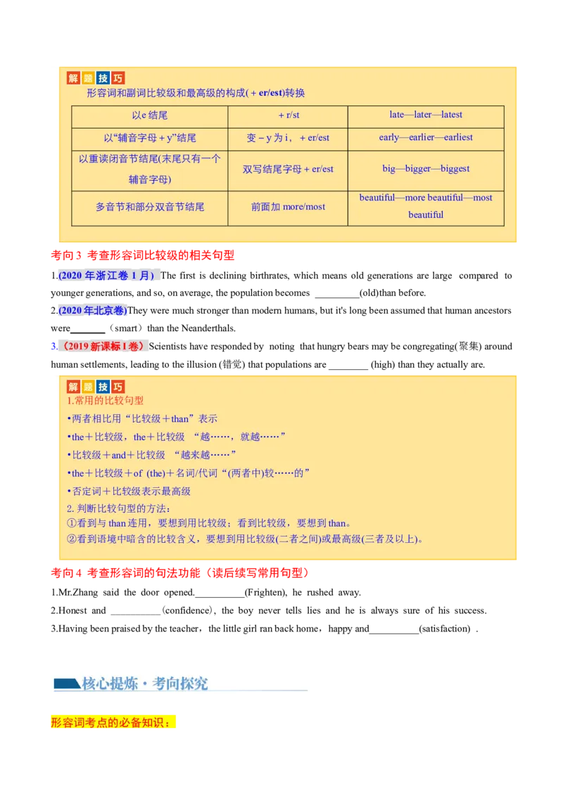 专题04形容词、副词（讲义）（原卷版）_03高考英语_新高考复习资料_2024年新高考资料_二轮复习资料_2024年高考英语二轮复习讲练测（新教材新高考）_第一部分语法知识