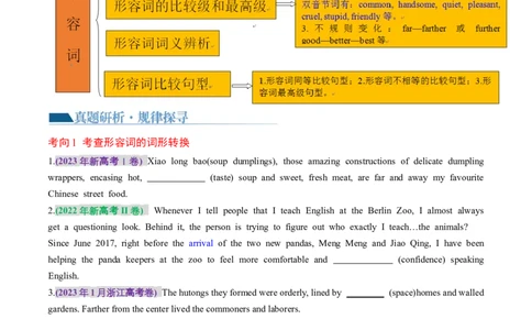专题04形容词、副词（讲义）（原卷版）_03高考英语_新高考复习资料_2024年新高考资料_二轮复习资料_2024年高考英语二轮复习讲练测（新教材新高考）_第一部分语法知识