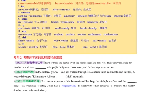 专题04形容词、副词（讲义）（原卷版）_03高考英语_新高考复习资料_2024年新高考资料_二轮复习资料_2024年高考英语二轮复习讲练测（新教材新高考）_第一部分语法知识