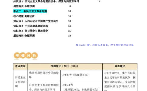 专题04近代中国的救亡图存（讲义）（原卷版）_07高考历史_新高考复习资料_2024年新高考复习资料_二轮复习资料_2024年高考历史二轮复习讲练测（新教材新高考）_配套讲义