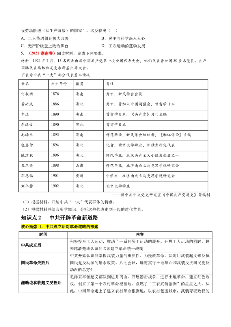 专题04近代中国的救亡图存（讲义）（原卷版）_07高考历史_新高考复习资料_2024年新高考复习资料_二轮复习资料_2024年高考历史二轮复习讲练测（新教材新高考）_配套讲义