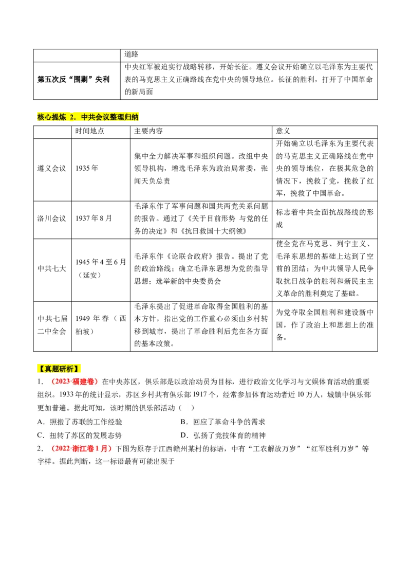 专题04近代中国的救亡图存（讲义）（原卷版）_07高考历史_新高考复习资料_2024年新高考复习资料_二轮复习资料_2024年高考历史二轮复习讲练测（新教材新高考）_配套讲义