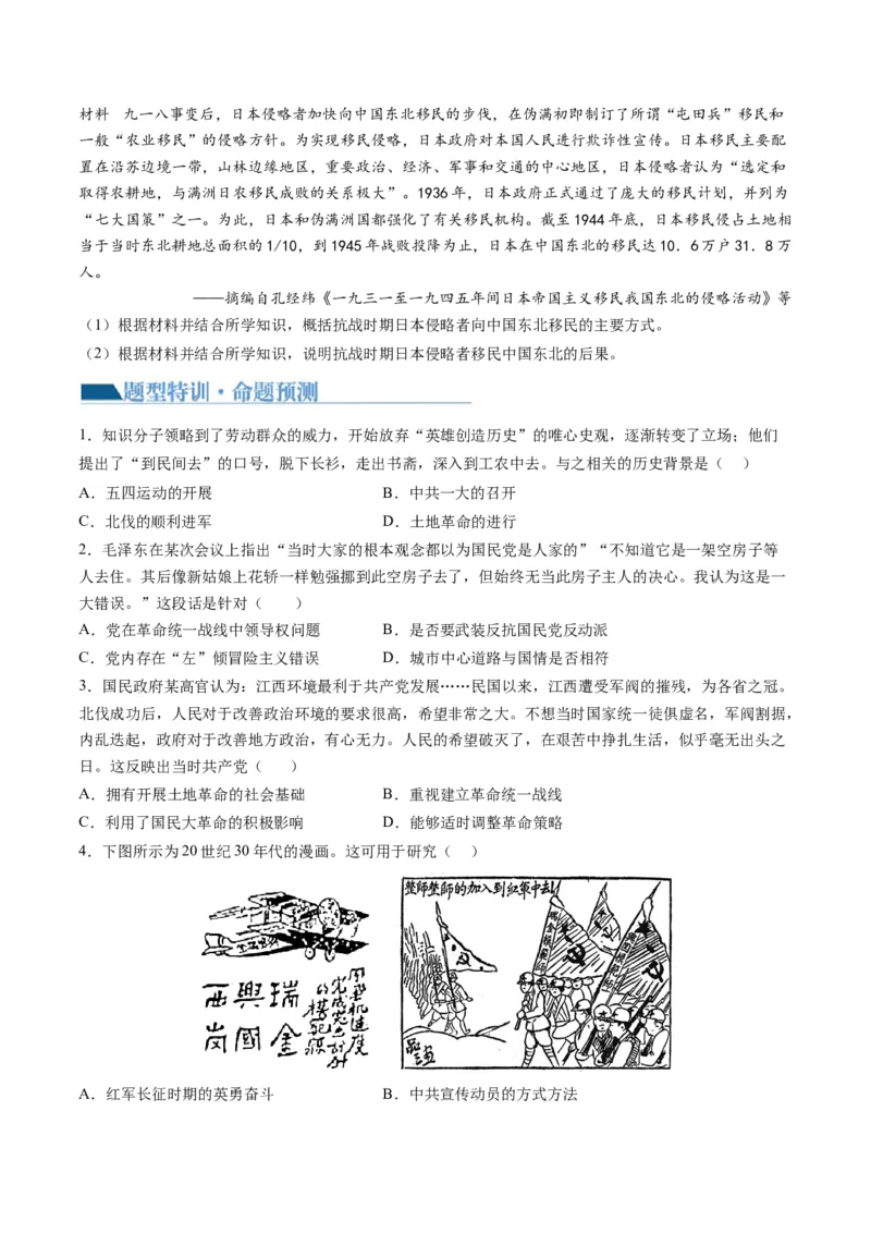 专题04近代中国的救亡图存（讲义）（原卷版）_07高考历史_新高考复习资料_2024年新高考复习资料_二轮复习资料_2024年高考历史二轮复习讲练测（新教材新高考）_配套讲义