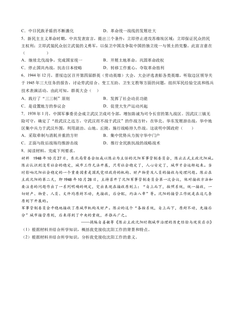 专题04近代中国的救亡图存（讲义）（原卷版）_07高考历史_新高考复习资料_2024年新高考复习资料_二轮复习资料_2024年高考历史二轮复习讲练测（新教材新高考）_配套讲义