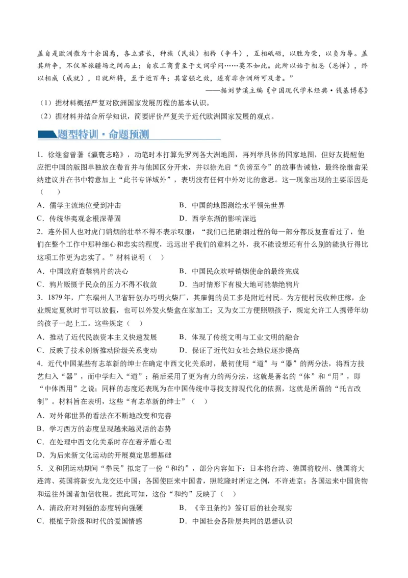 专题04近代中国的救亡图存（讲义）（原卷版）_07高考历史_新高考复习资料_2024年新高考复习资料_二轮复习资料_2024年高考历史二轮复习讲练测（新教材新高考）_配套讲义