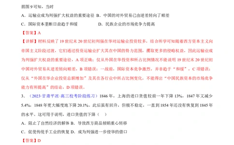 专题05晚清到清末民初：内忧外患与救亡道路的尝试（解析版）_07高考历史_新高考复习资料_2024年新高考复习资料_专项复习资料_备战2024年高考历史考试易错题（新高考专用）