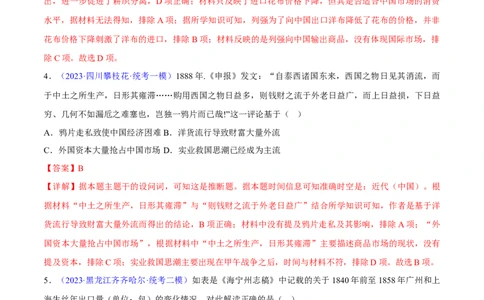 专题05晚清到清末民初：内忧外患与救亡道路的尝试（解析版）_07高考历史_新高考复习资料_2024年新高考复习资料_专项复习资料_备战2024年高考历史考试易错题（新高考专用）
