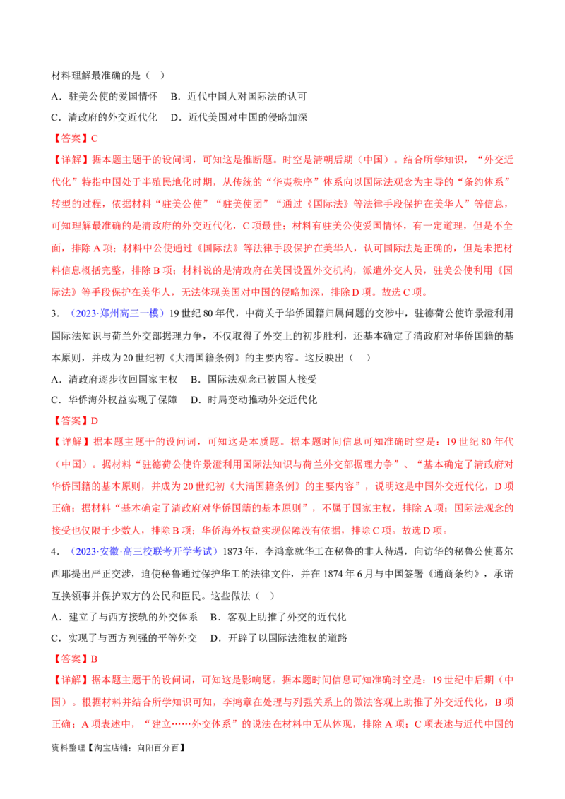 专题05晚清到清末民初：内忧外患与救亡道路的尝试（解析版）_07高考历史_新高考复习资料_2024年新高考复习资料_专项复习资料_备战2024年高考历史考试易错题（新高考专用）