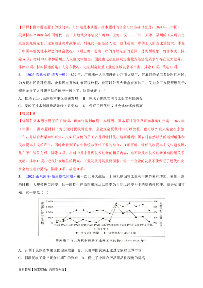 专题05晚清到清末民初：内忧外患与救亡道路的尝试（解析版）_07高考历史_新高考复习资料_2024年新高考复习资料_专项复习资料_备战2024年高考历史考试易错题（新高考专用）