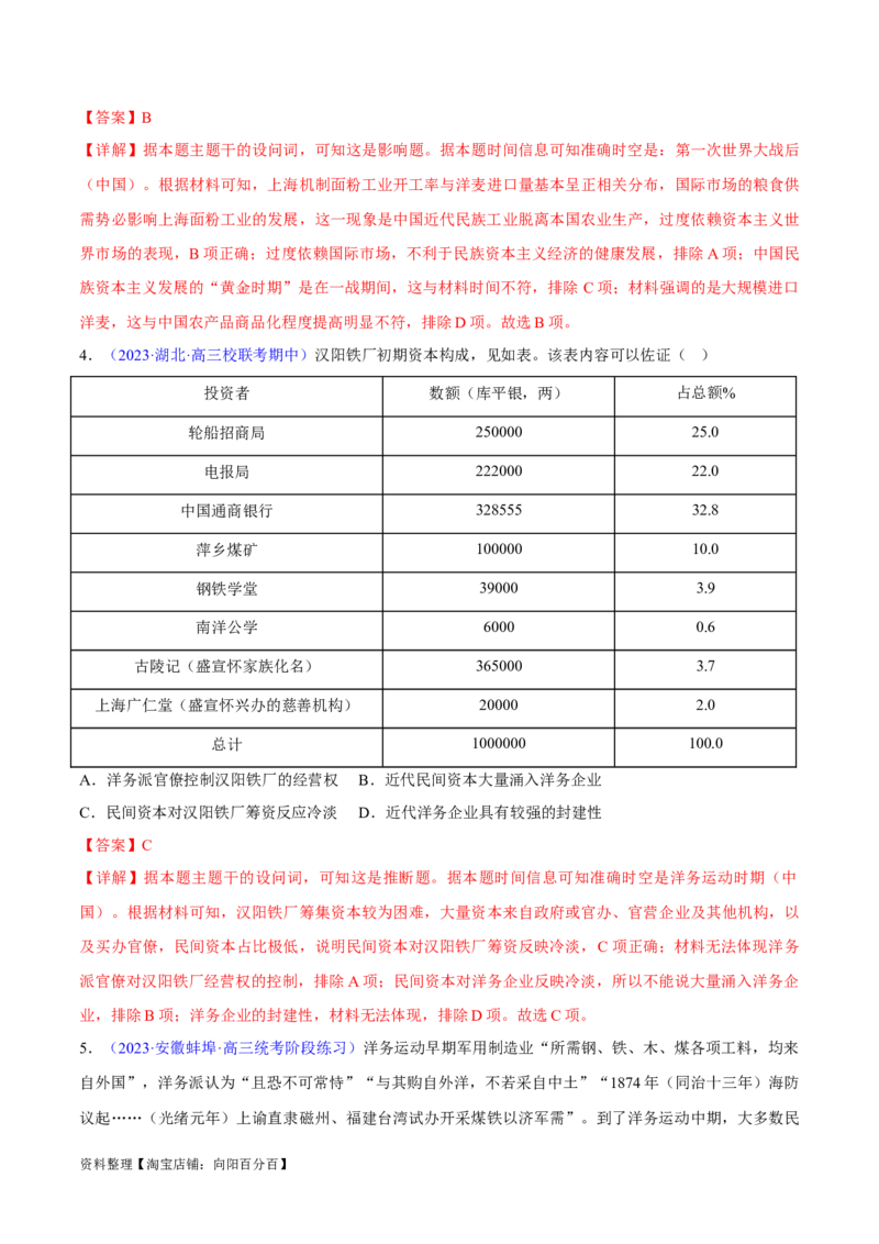 专题05晚清到清末民初：内忧外患与救亡道路的尝试（解析版）_07高考历史_新高考复习资料_2024年新高考复习资料_专项复习资料_备战2024年高考历史考试易错题（新高考专用）