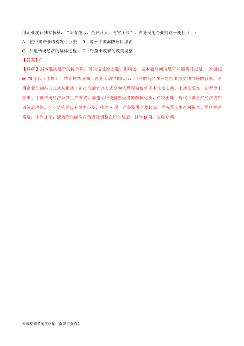 专题05晚清到清末民初：内忧外患与救亡道路的尝试（解析版）_07高考历史_新高考复习资料_2024年新高考复习资料_专项复习资料_备战2024年高考历史考试易错题（新高考专用）
