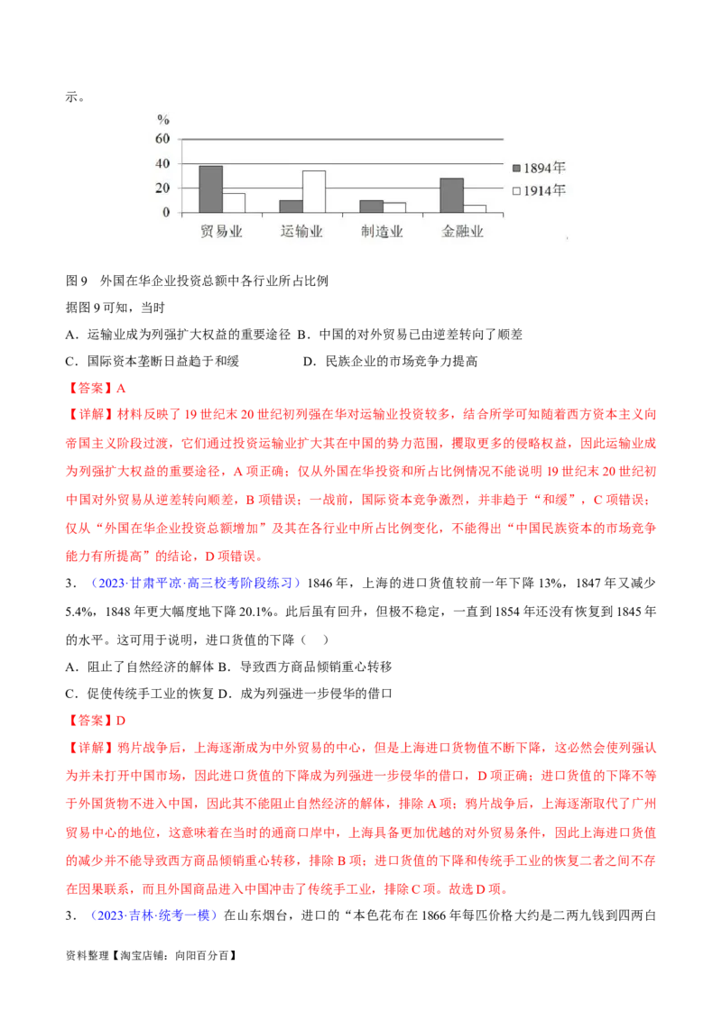 专题05晚清到清末民初：内忧外患与救亡道路的尝试（解析版）_07高考历史_新高考复习资料_2024年新高考复习资料_专项复习资料_备战2024年高考历史考试易错题（新高考专用）