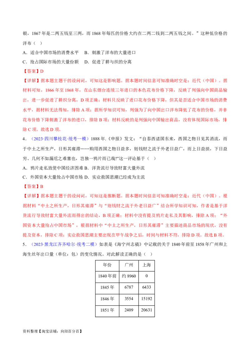 专题05晚清到清末民初：内忧外患与救亡道路的尝试（解析版）_07高考历史_新高考复习资料_2024年新高考复习资料_专项复习资料_备战2024年高考历史考试易错题（新高考专用）