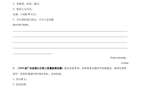 专题04邀请信(应用文写作)-2024年新高考英语一轮复习练小题刷大题提能力（原卷版）_03高考英语_新高考复习资料_2024年新高考资料_一轮复习资料_第二部分刷大题_应用文