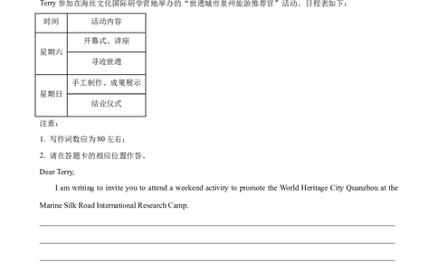 专题04邀请信(应用文写作)-2024年新高考英语一轮复习练小题刷大题提能力（原卷版）_03高考英语_新高考复习资料_2024年新高考资料_一轮复习资料_第二部分刷大题_应用文
