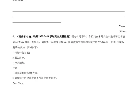 专题04邀请信(应用文写作)-2024年新高考英语一轮复习练小题刷大题提能力（原卷版）_03高考英语_新高考复习资料_2024年新高考资料_一轮复习资料_第二部分刷大题_应用文