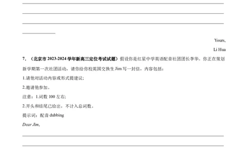 专题04邀请信(应用文写作)-2024年新高考英语一轮复习练小题刷大题提能力（原卷版）_03高考英语_新高考复习资料_2024年新高考资料_一轮复习资料_第二部分刷大题_应用文