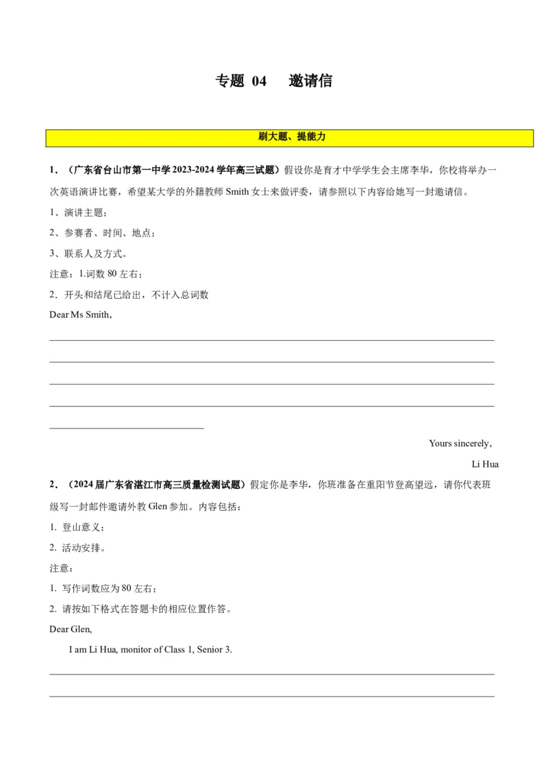 专题04邀请信(应用文写作)-2024年新高考英语一轮复习练小题刷大题提能力（原卷版）_03高考英语_新高考复习资料_2024年新高考资料_一轮复习资料_第二部分刷大题_应用文