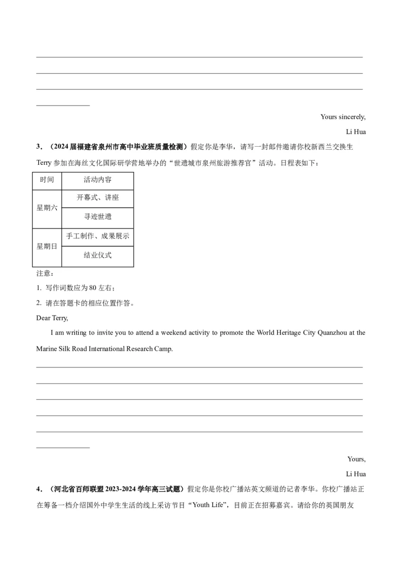 专题04邀请信(应用文写作)-2024年新高考英语一轮复习练小题刷大题提能力（原卷版）_03高考英语_新高考复习资料_2024年新高考资料_一轮复习资料_第二部分刷大题_应用文