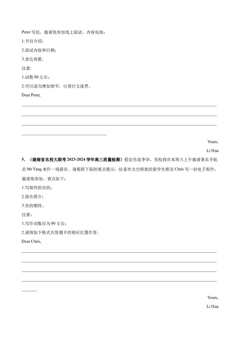 专题04邀请信(应用文写作)-2024年新高考英语一轮复习练小题刷大题提能力（原卷版）_03高考英语_新高考复习资料_2024年新高考资料_一轮复习资料_第二部分刷大题_应用文