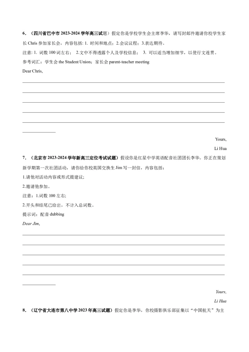 专题04邀请信(应用文写作)-2024年新高考英语一轮复习练小题刷大题提能力（原卷版）_03高考英语_新高考复习资料_2024年新高考资料_一轮复习资料_第二部分刷大题_应用文