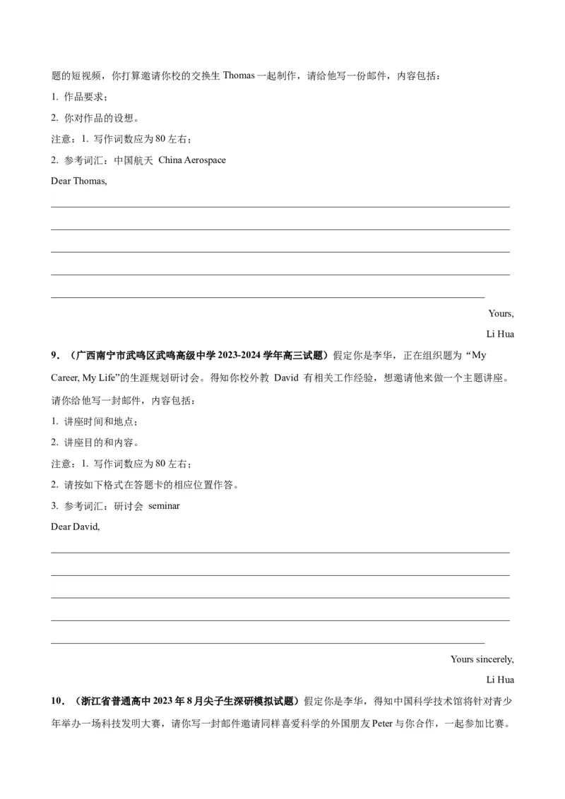 专题04邀请信(应用文写作)-2024年新高考英语一轮复习练小题刷大题提能力（原卷版）_03高考英语_新高考复习资料_2024年新高考资料_一轮复习资料_第二部分刷大题_应用文