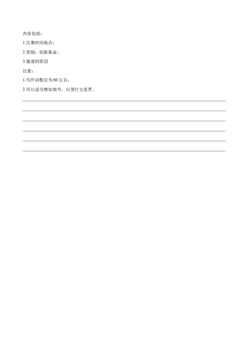 专题04邀请信(应用文写作)-2024年新高考英语一轮复习练小题刷大题提能力（原卷版）_03高考英语_新高考复习资料_2024年新高考资料_一轮复习资料_第二部分刷大题_应用文