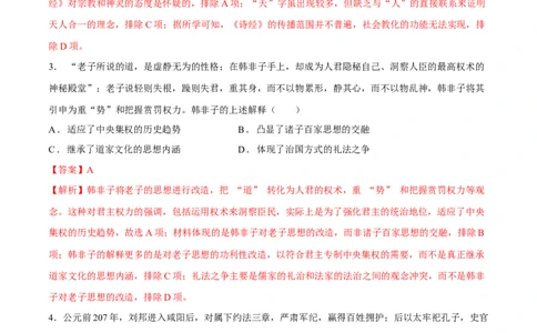 专题04文化自信&mdash;&mdash;中国古代的传统文化及文化交流（练习）（解析版）_07高考历史_2025年新高考资料_二轮复习_上好课2025年高考历史二轮复习讲练测（新高考通用）3379861
