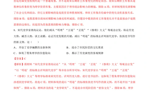 专题04文化自信&mdash;&mdash;中国古代的传统文化及文化交流（练习）（解析版）_07高考历史_2025年新高考资料_二轮复习_上好课2025年高考历史二轮复习讲练测（新高考通用）3379861