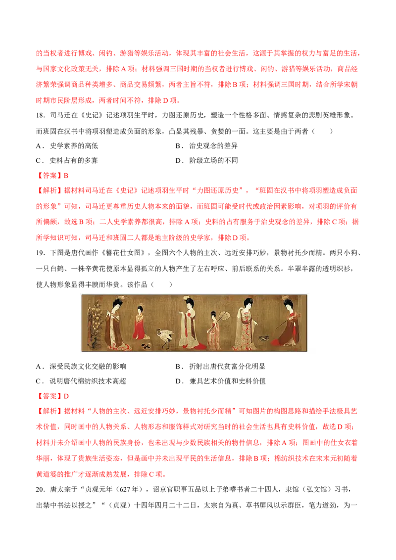 专题04文化自信&mdash;&mdash;中国古代的传统文化及文化交流（练习）（解析版）_07高考历史_2025年新高考资料_二轮复习_上好课2025年高考历史二轮复习讲练测（新高考通用）3379861