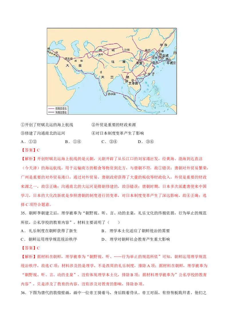 专题04文化自信&mdash;&mdash;中国古代的传统文化及文化交流（练习）（解析版）_07高考历史_2025年新高考资料_二轮复习_上好课2025年高考历史二轮复习讲练测（新高考通用）3379861