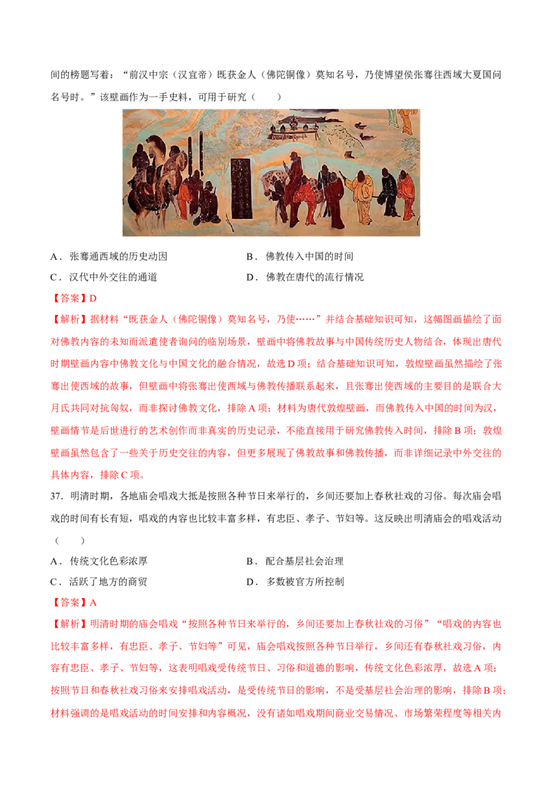 专题04文化自信&mdash;&mdash;中国古代的传统文化及文化交流（练习）（解析版）_07高考历史_2025年新高考资料_二轮复习_上好课2025年高考历史二轮复习讲练测（新高考通用）3379861