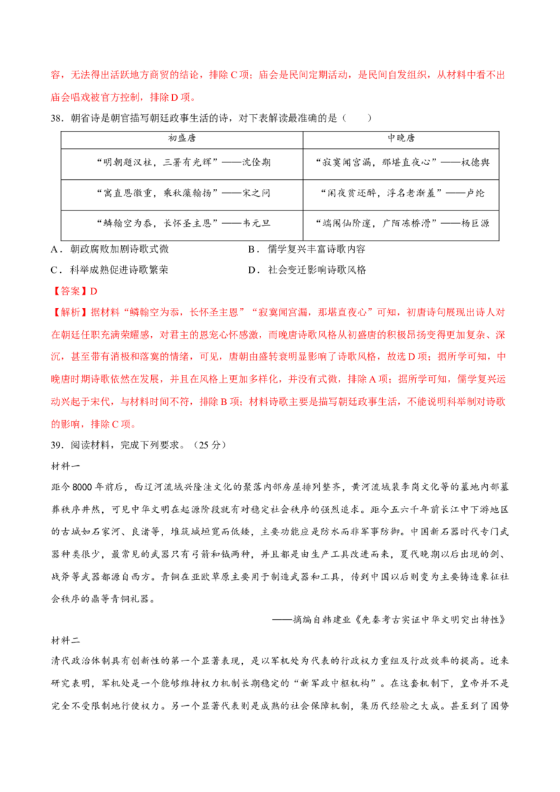 专题04文化自信&mdash;&mdash;中国古代的传统文化及文化交流（练习）（解析版）_07高考历史_2025年新高考资料_二轮复习_上好课2025年高考历史二轮复习讲练测（新高考通用）3379861
