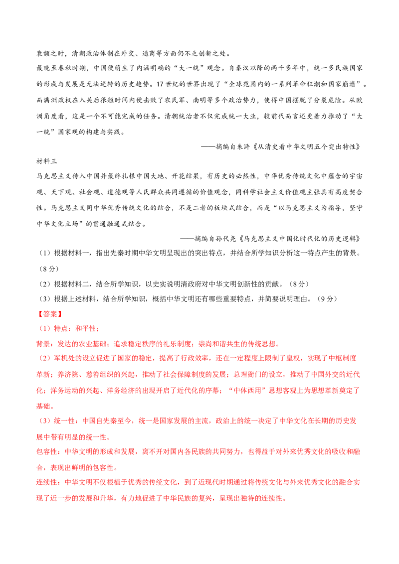 专题04文化自信&mdash;&mdash;中国古代的传统文化及文化交流（练习）（解析版）_07高考历史_2025年新高考资料_二轮复习_上好课2025年高考历史二轮复习讲练测（新高考通用）3379861