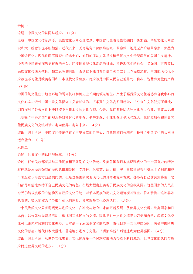 专题04文化自信&mdash;&mdash;中国古代的传统文化及文化交流（练习）（解析版）_07高考历史_2025年新高考资料_二轮复习_上好课2025年高考历史二轮复习讲练测（新高考通用）3379861