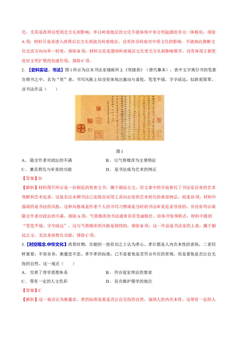 专题04文化自信&mdash;&mdash;中国古代的传统文化及文化交流（练习）（解析版）_07高考历史_2025年新高考资料_二轮复习_上好课2025年高考历史二轮复习讲练测（新高考通用）3379861