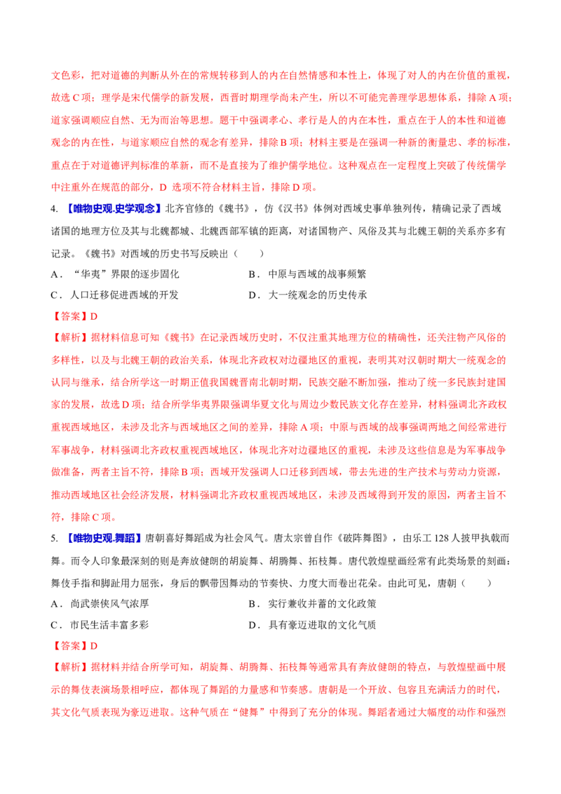 专题04文化自信&mdash;&mdash;中国古代的传统文化及文化交流（练习）（解析版）_07高考历史_2025年新高考资料_二轮复习_上好课2025年高考历史二轮复习讲练测（新高考通用）3379861