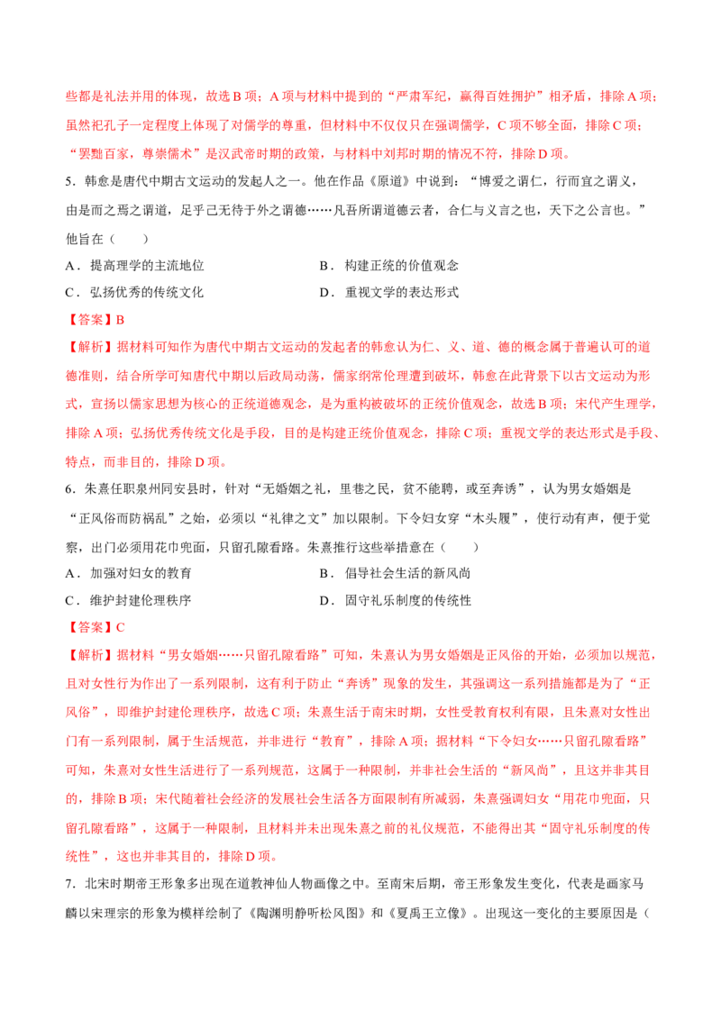 专题04文化自信&mdash;&mdash;中国古代的传统文化及文化交流（练习）（解析版）_07高考历史_2025年新高考资料_二轮复习_上好课2025年高考历史二轮复习讲练测（新高考通用）3379861